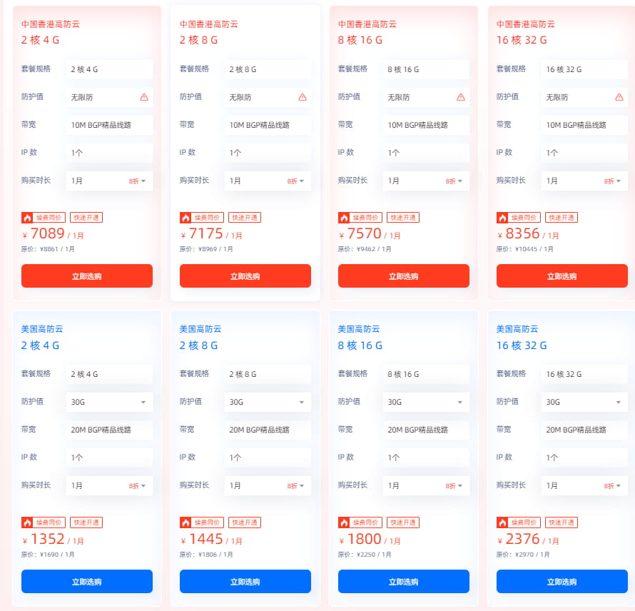 中国香港/美国高防云服务器