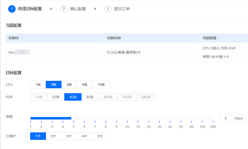 恒创科技云服务器升级