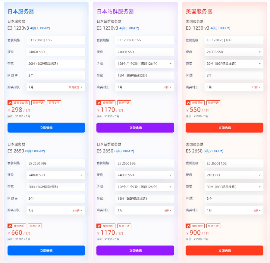 恒创科技日本/美国服务器