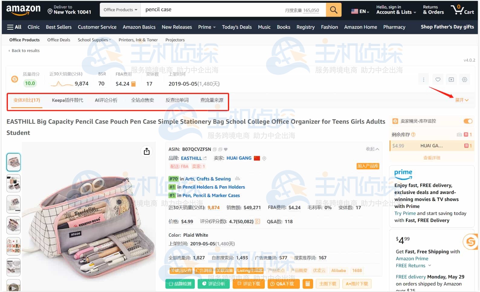 卖家精灵插件使用帮助