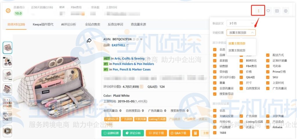 卖家精灵插件使用帮助