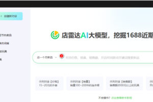 店雷达官网侧面