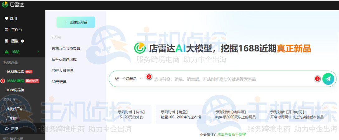 店雷达官网侧面