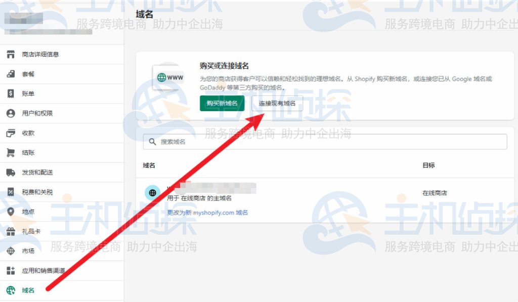 确定绑定到Shopify的子域名名称