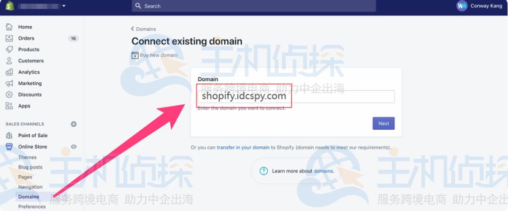 确定绑定到Shopify的子域名名称