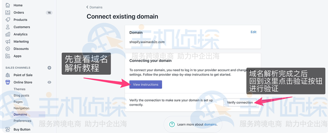确定绑定到Shopify的子域名名称