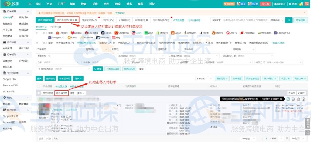 先申请订单运单号