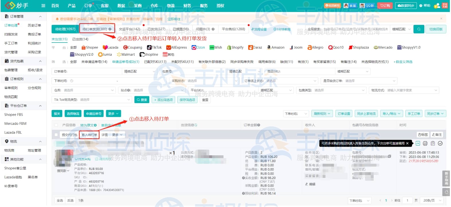 先申请订单运单号