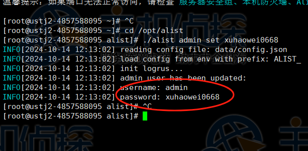 配置AList新密码
