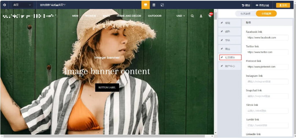 Shopyy店铺社交媒体设置