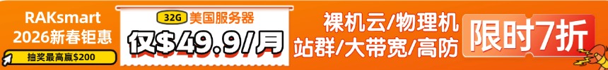 RAKsmart美国服务器