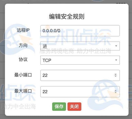 编辑安全组规则
