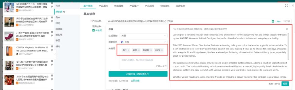 AI生成产品描述