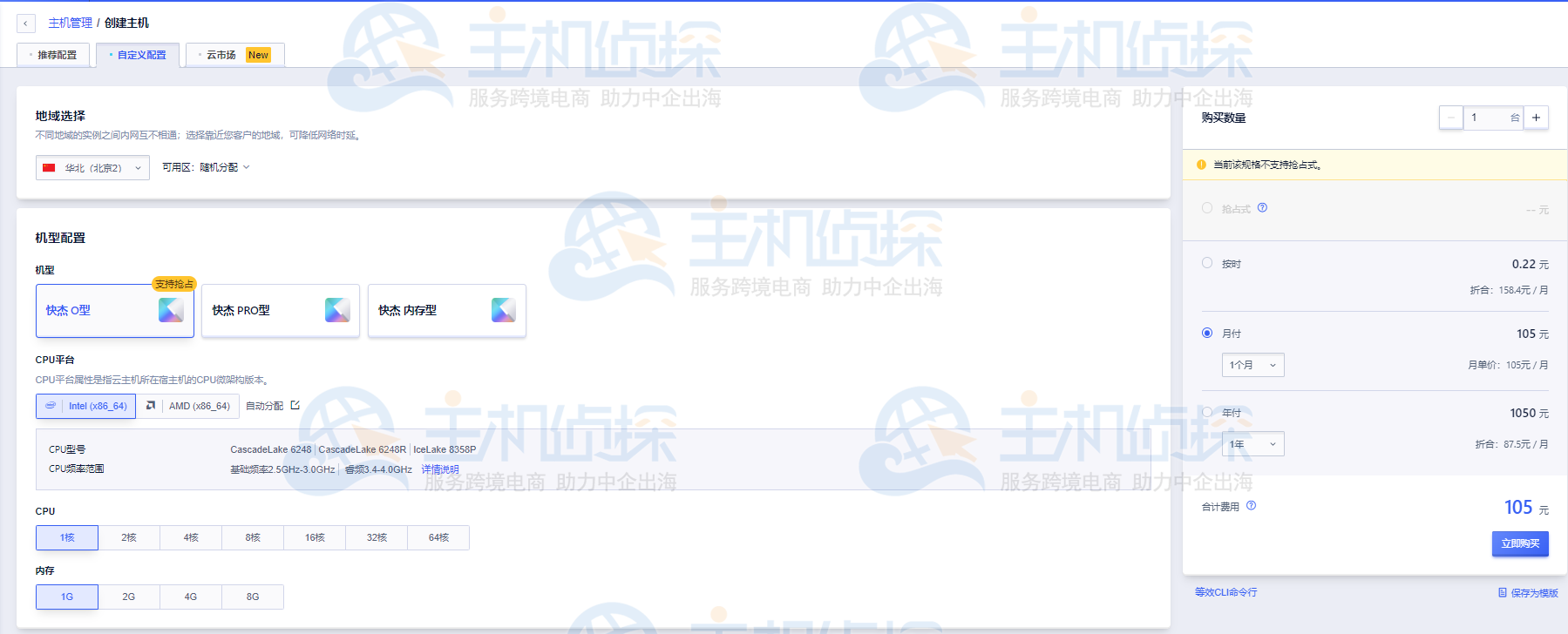 选购UCloud云主机
