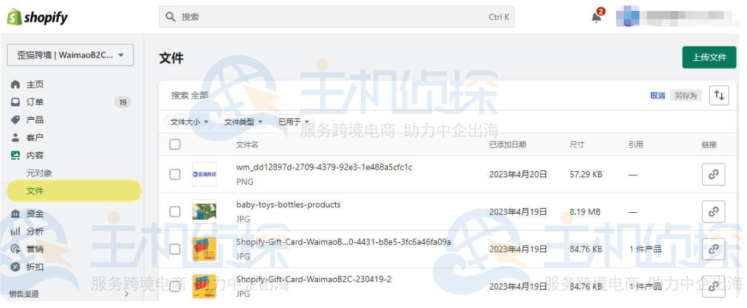 Shopify files文件上传和管理