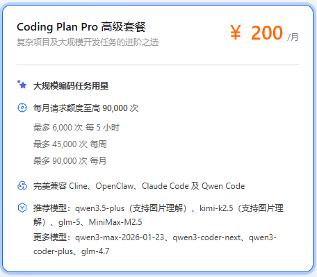 百炼Coding Plan