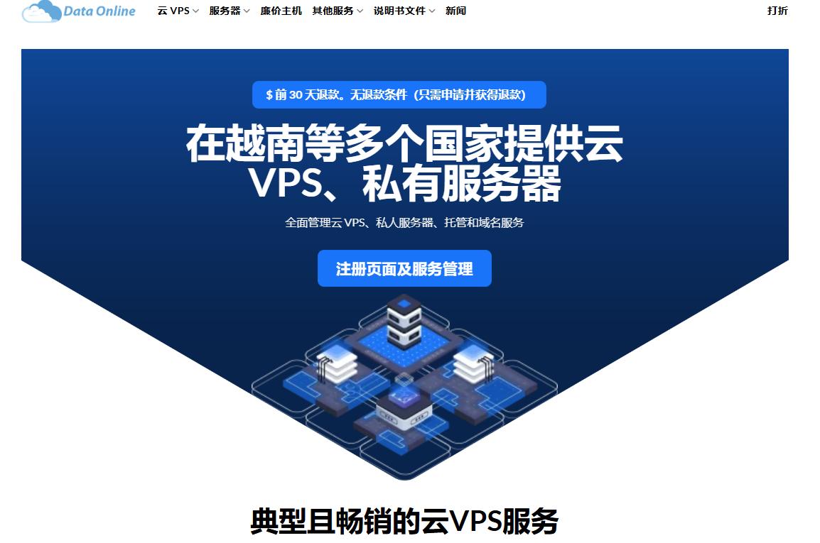 越南云VPS仅111元/年