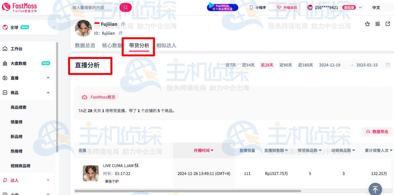 进入FastMoss达人详情页查看达人直播案例