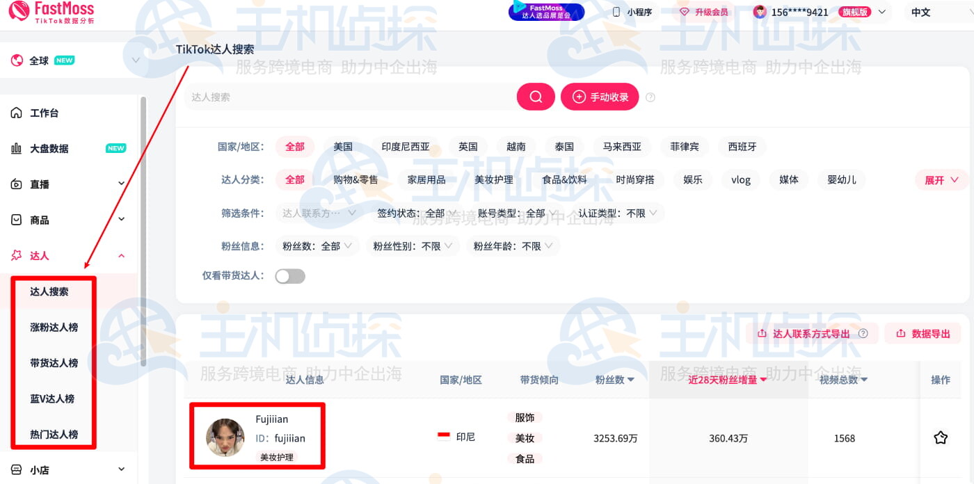 找到TikTok优秀直播带货达人
