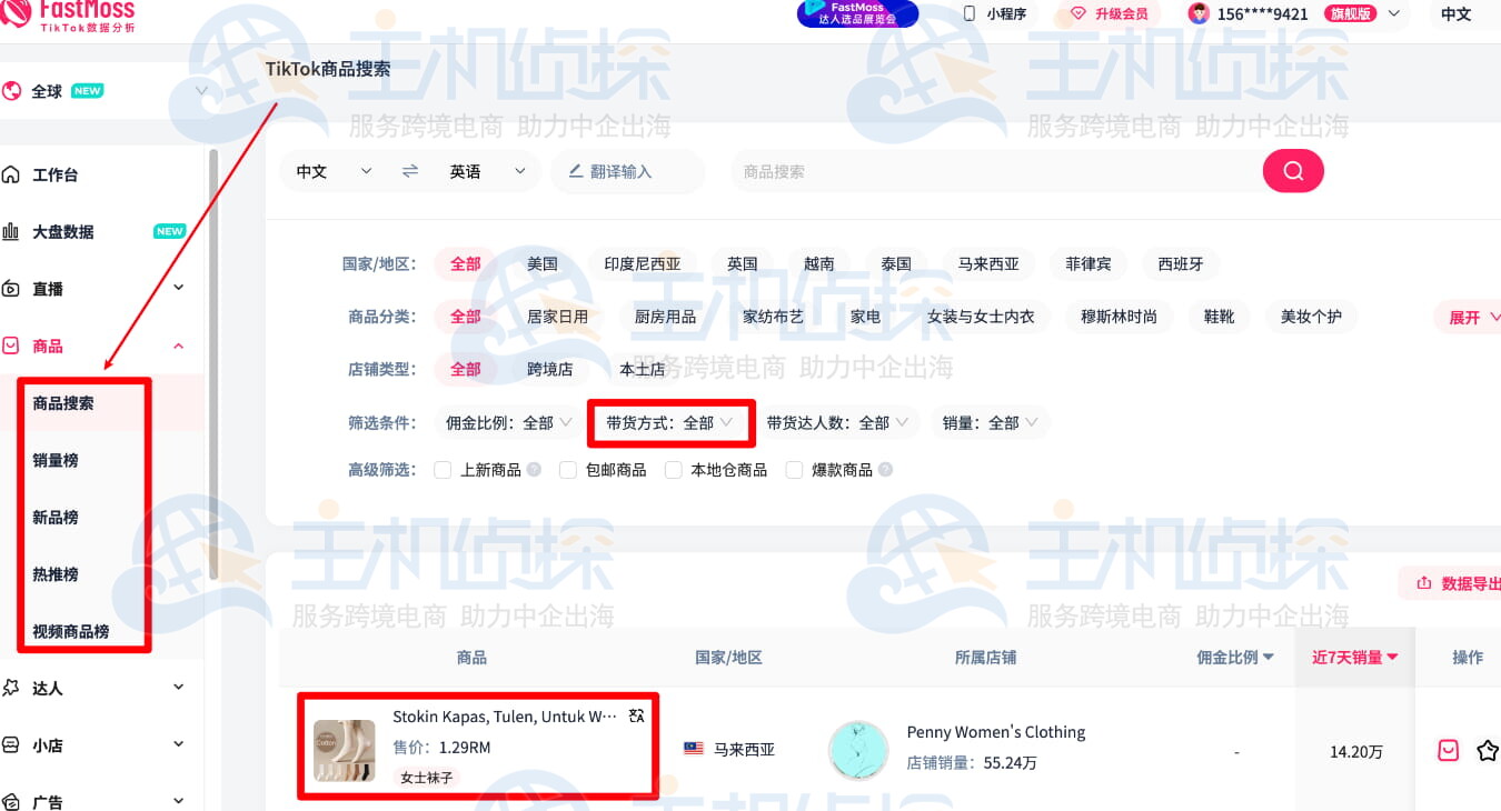 FastMoss商品版先找到爆款商品