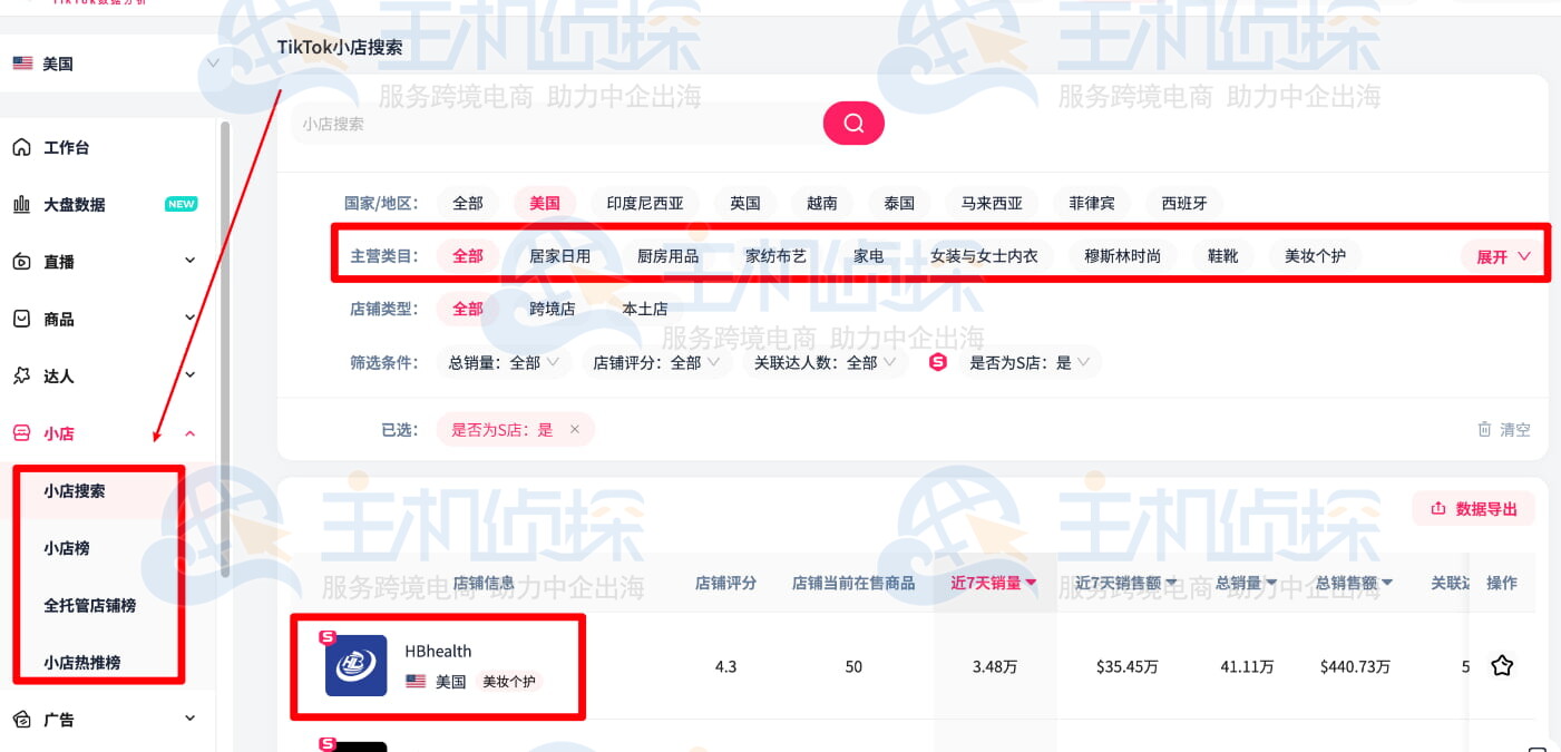 找到TikTok运营同类目店铺