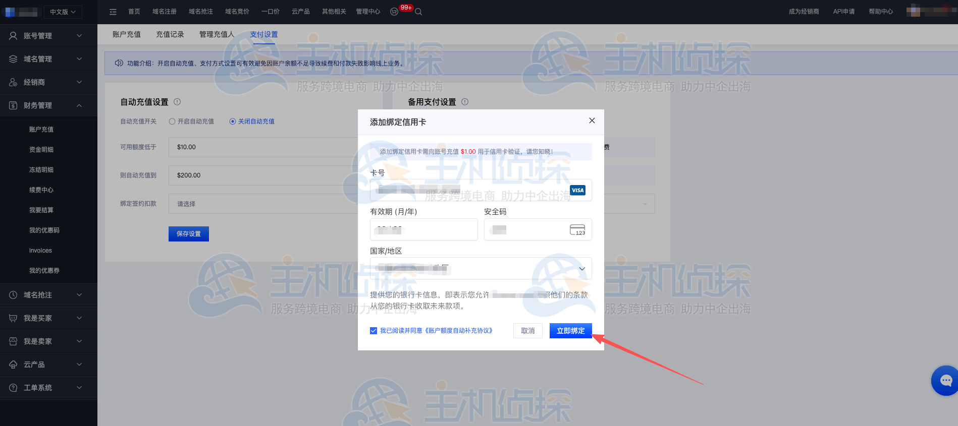 开启备用支付设置