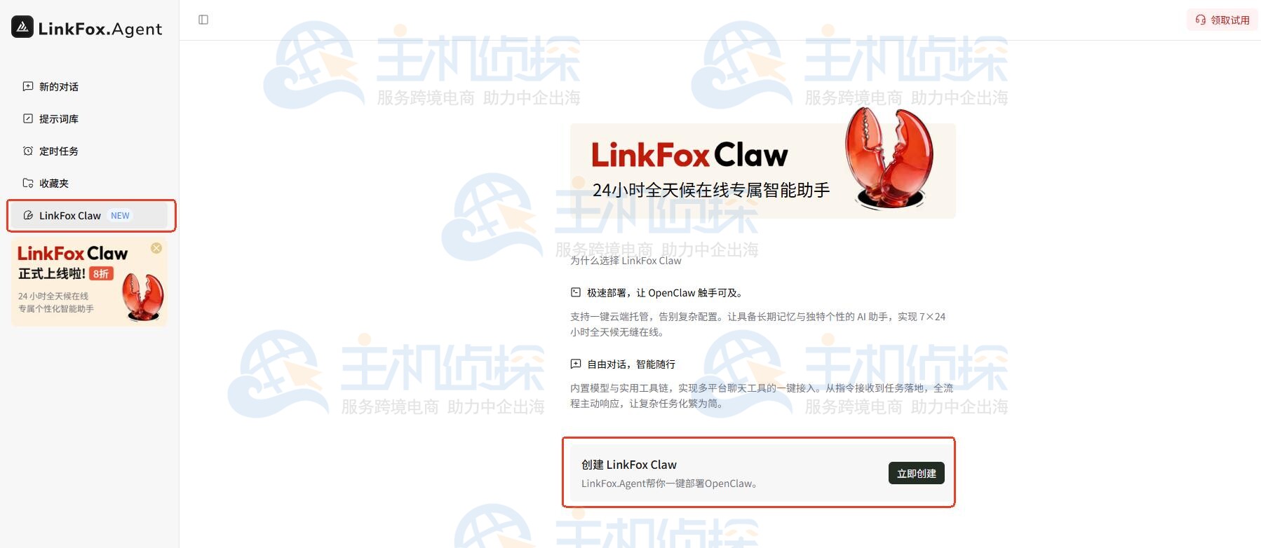 LinkFox AI官网