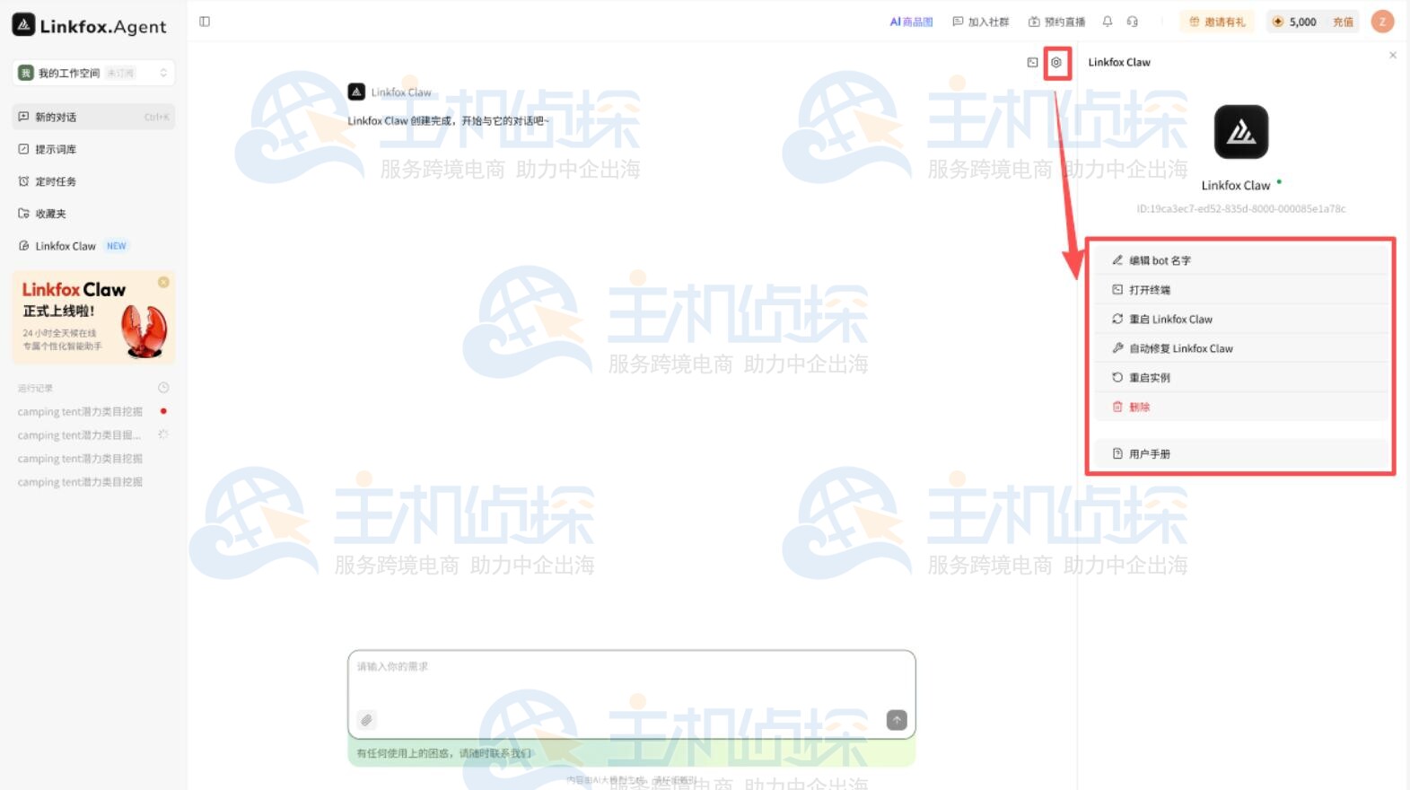 自动修复LinkFox Claw
