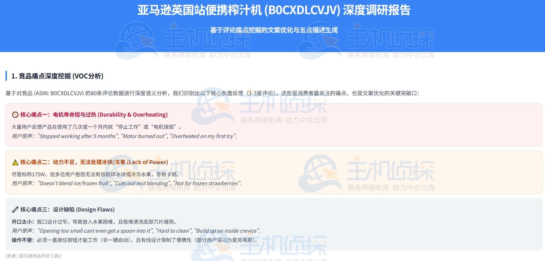 评论挖掘与痛点提炼
