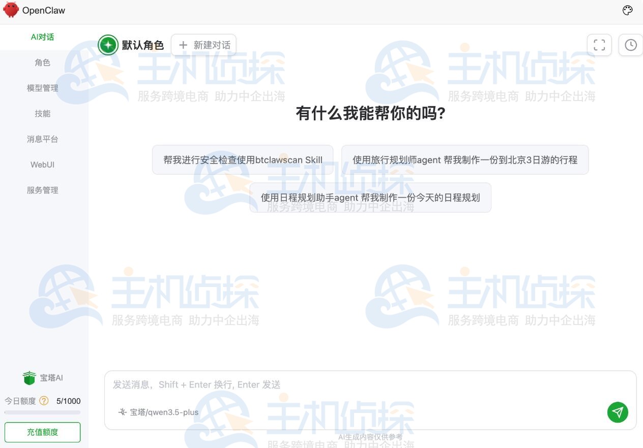 宝塔面板发布新版OpenClaw插件