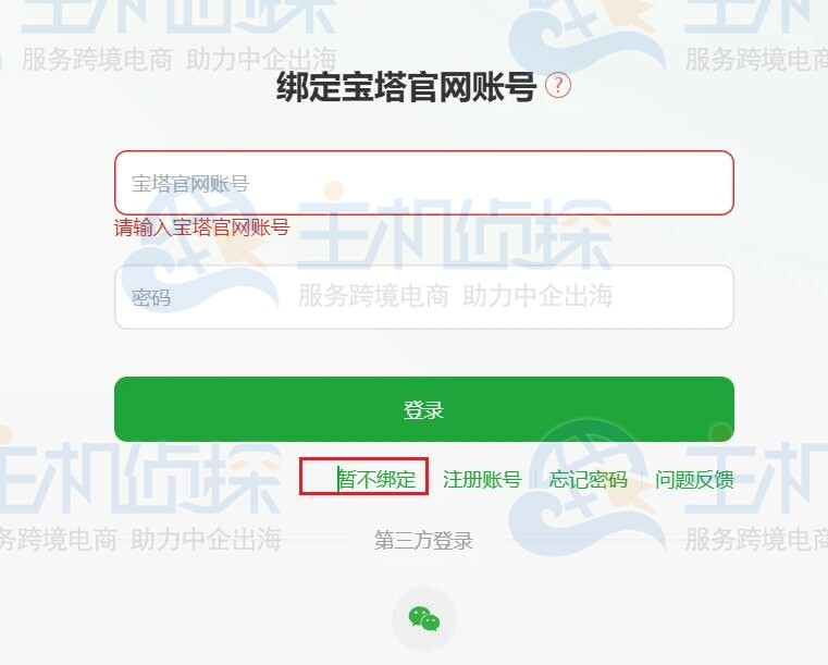 宝塔面板登录界面