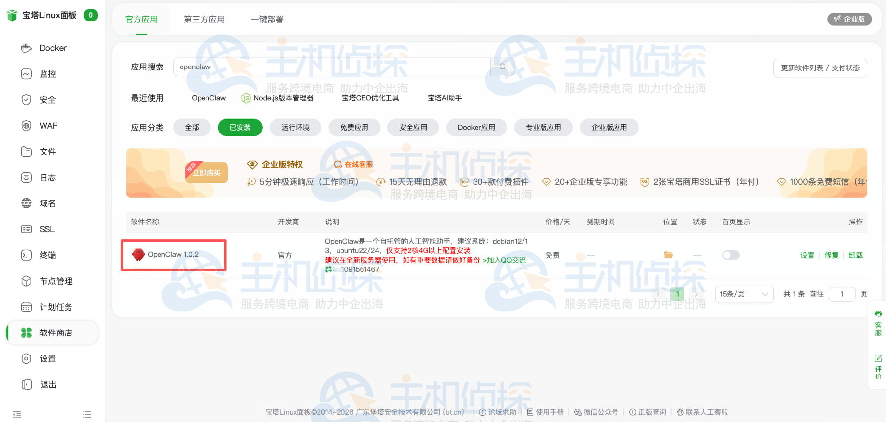 更新OpenClaw插件到1.0.2版本