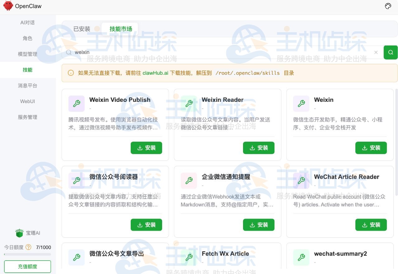 技能体系完整接入