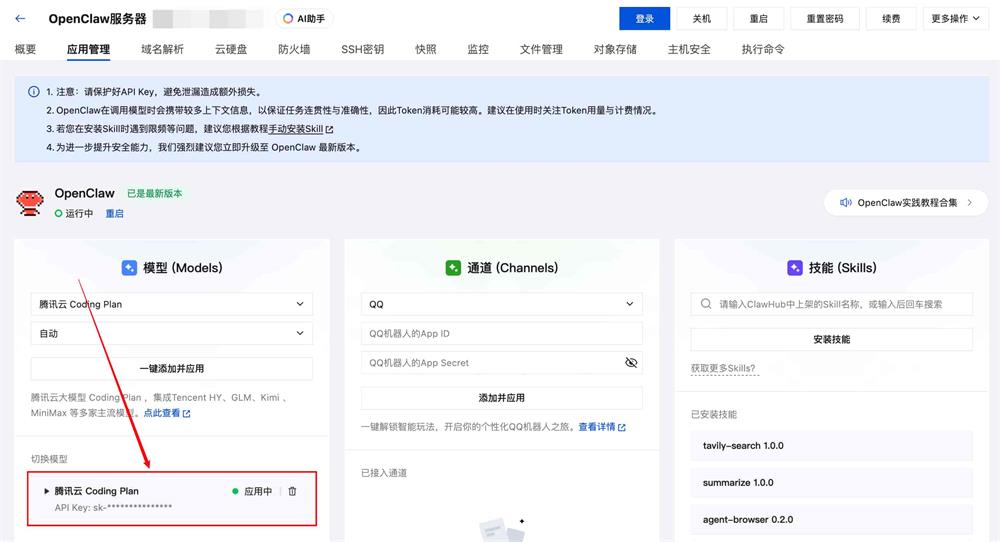 完成腾讯云Coding Plan的配置