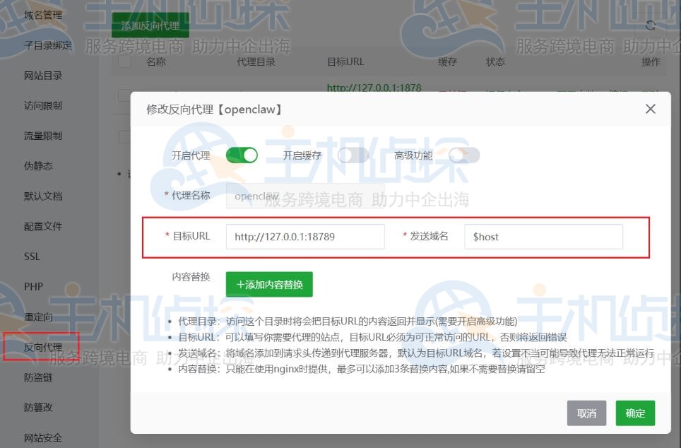 宝塔反向代理绑定域名