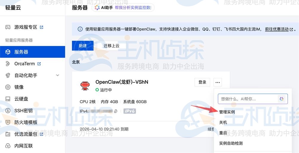 新购腾讯云轻量应用服务器