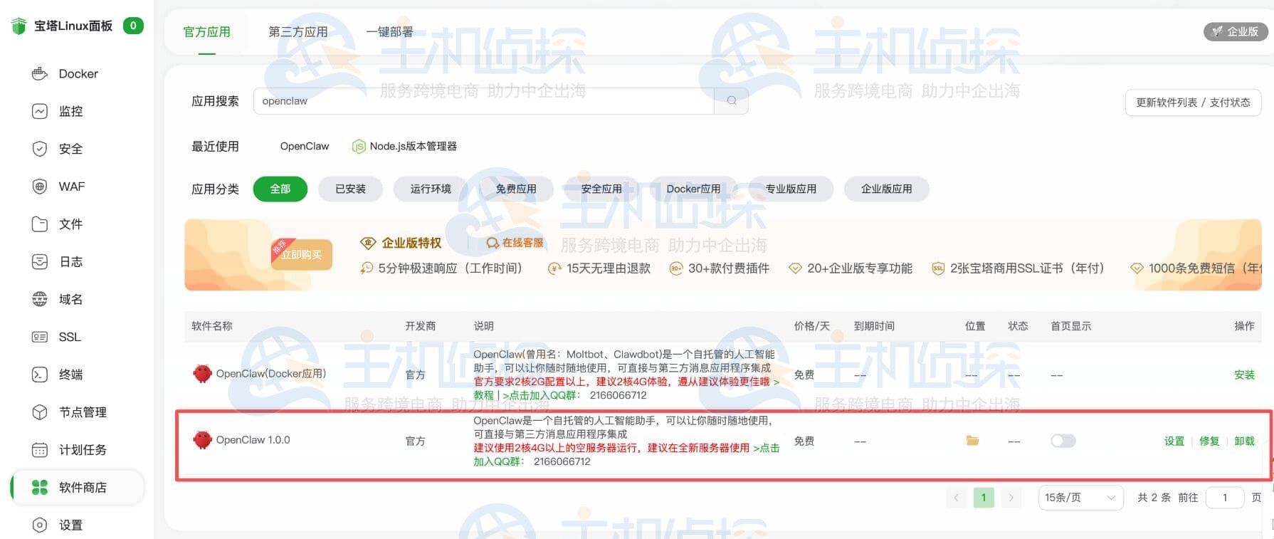 安装OpenClaw插件版