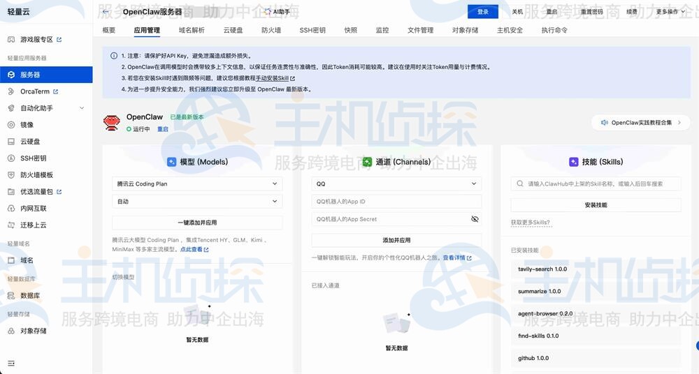 进入OpenClaw配置面板