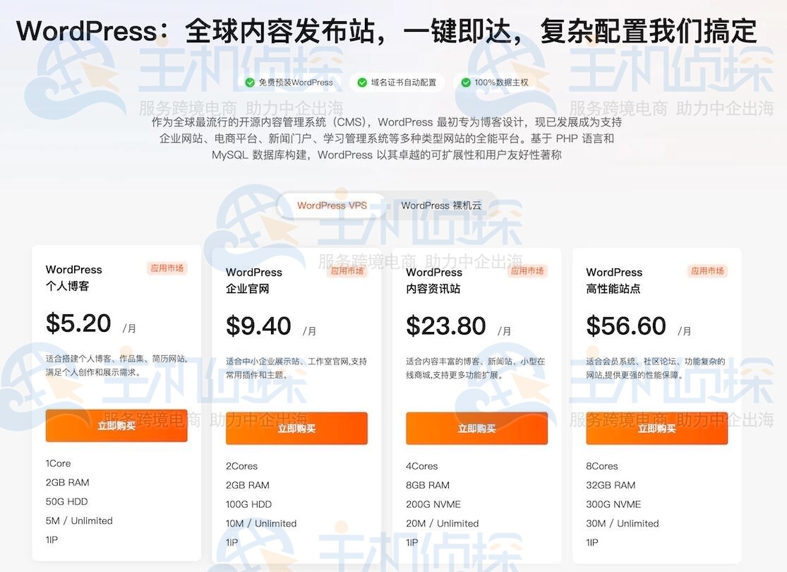 选择应用和配置