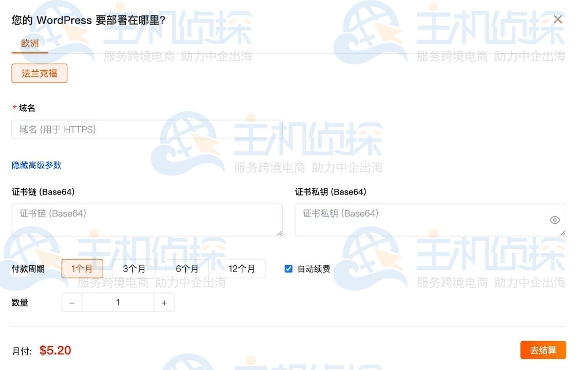 确认订单并完成支付