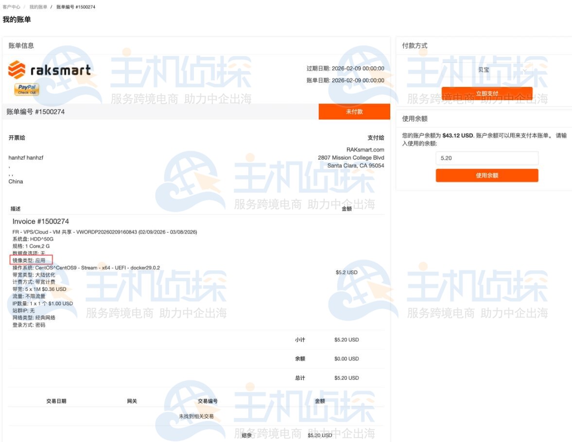 确认订单并完成支付