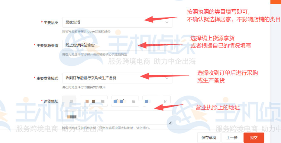 店铺品类等信息填写