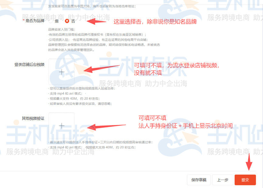 店铺品牌与视频验证