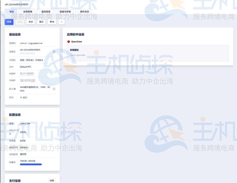 UCloud控制台查看服务器