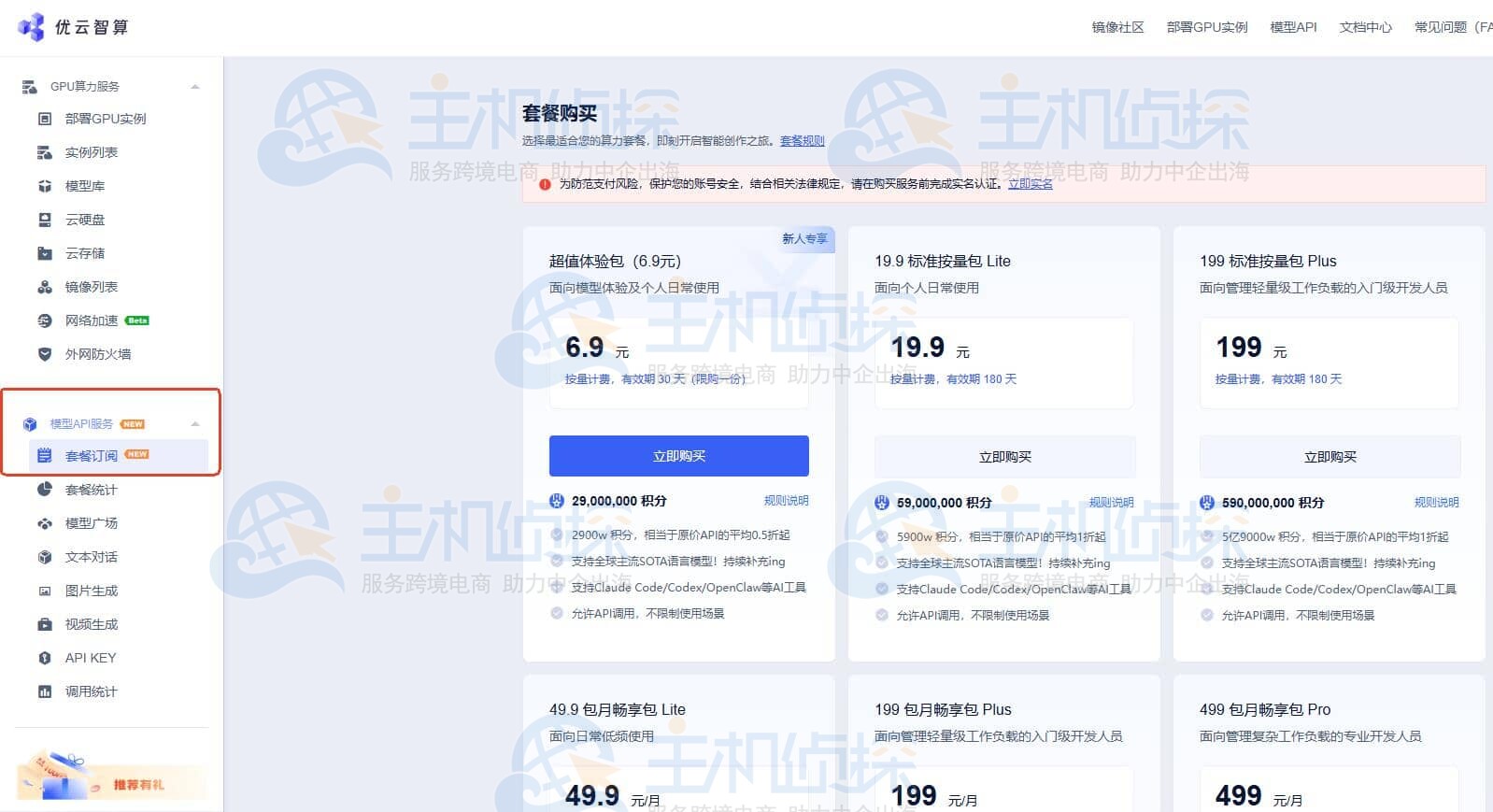 进入“套餐购买”页面