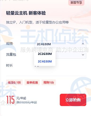 轻量云主机 新客体验