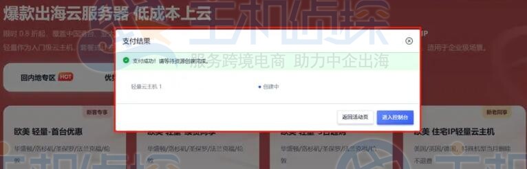 点击进入控制台