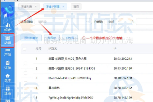 点击店铺IP管理中的购买IP