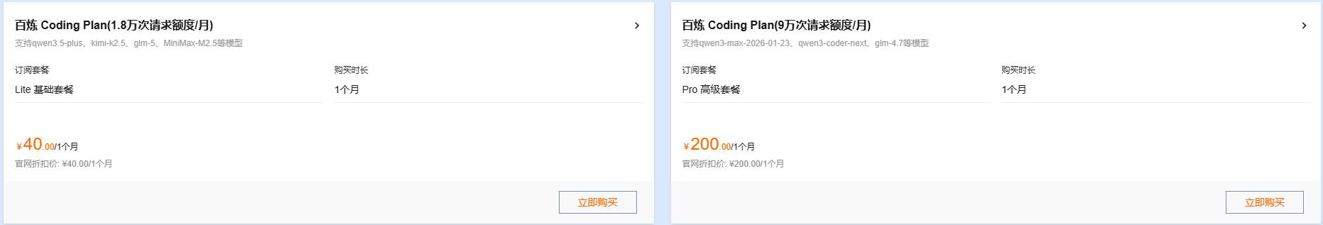 选择Coding Plan