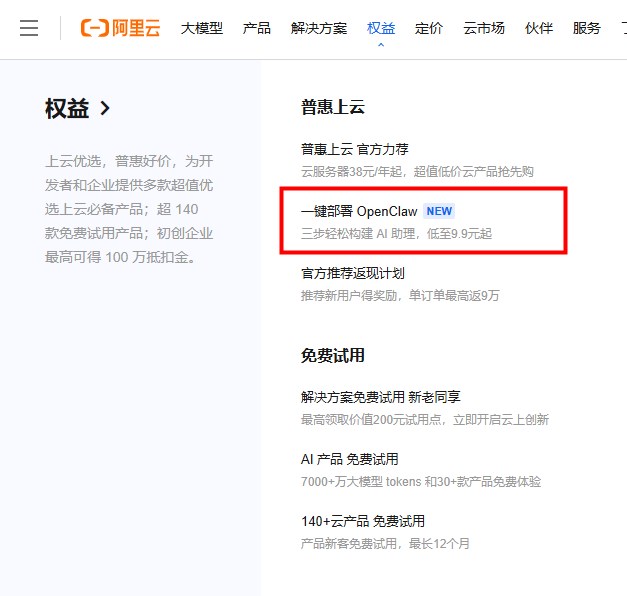 阿里云官网选购位置：